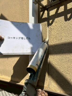 コーキング増し打ち