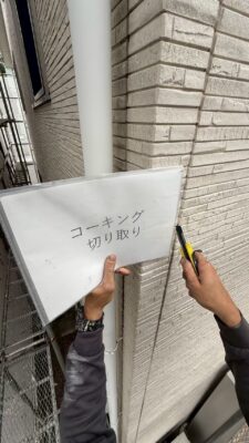 コーキング　切り取り